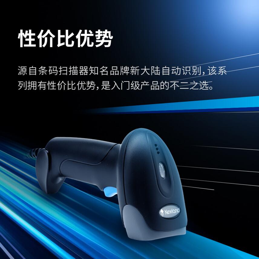 新大陆自动识别扫码枪,发票查重,发票核验