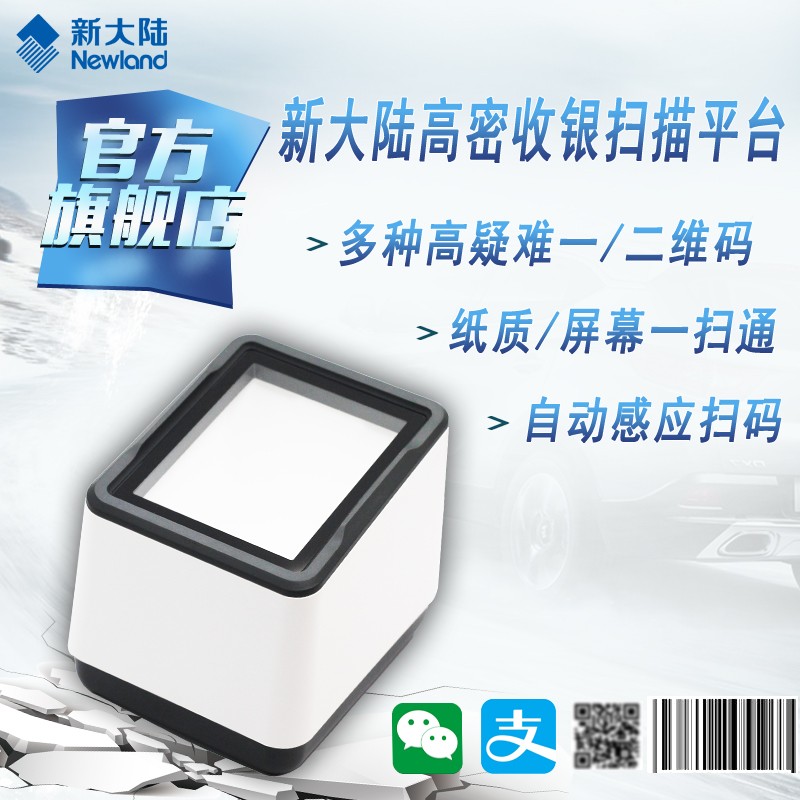 新大陆自动识别扫码枪,发票查重,发票核验