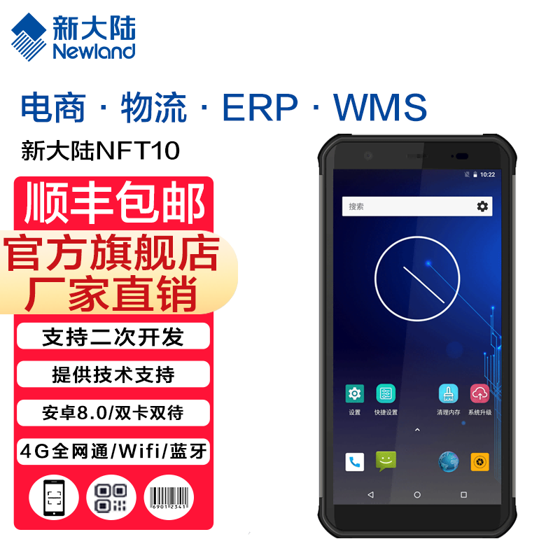 新大陆自动识别扫码枪,发票查重,发票核验