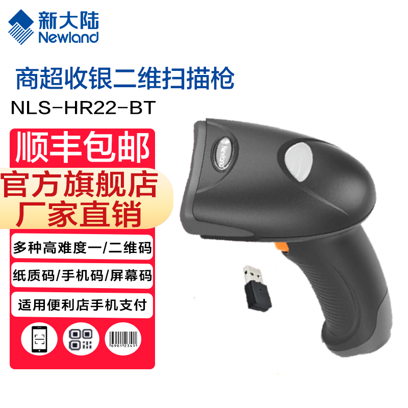 新大陆自动识别扫码枪,发票查重,发票核验