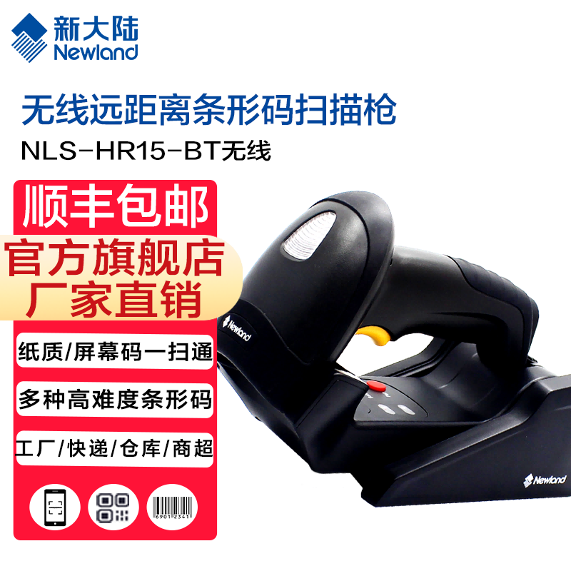 新大陆自动识别扫码枪,发票查重,发票核验