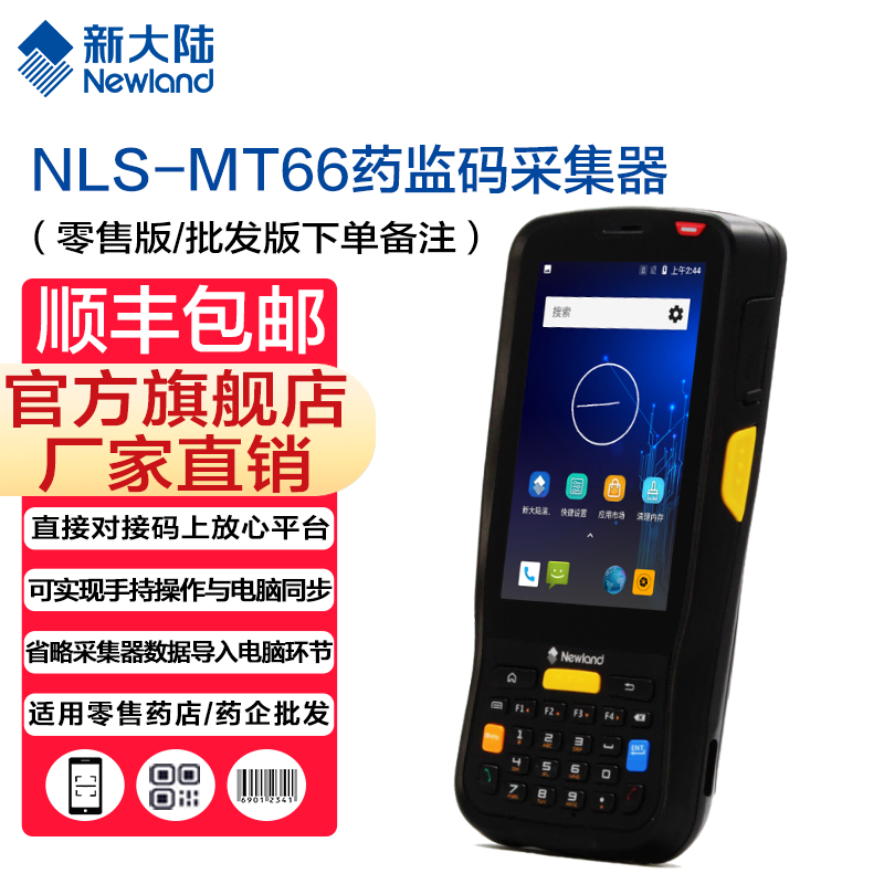 新大陆自动识别扫码枪,发票查重,发票核验