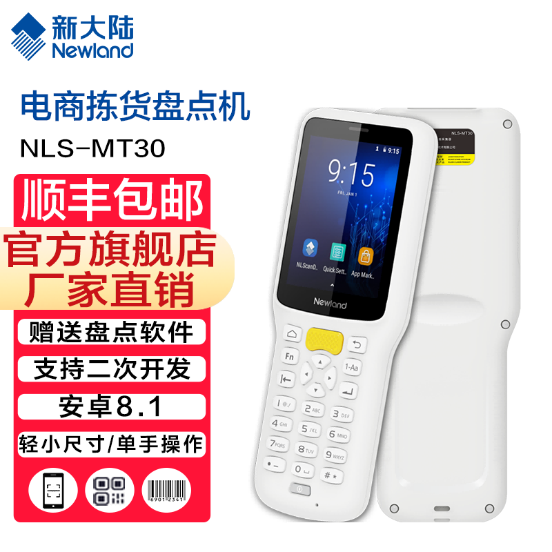 新大陆自动识别扫码枪,发票查重,发票核验