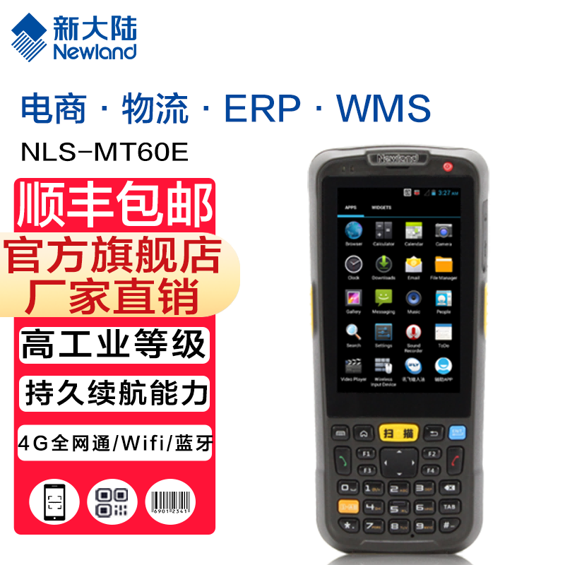 新大陆自动识别扫码枪,发票查重,发票核验