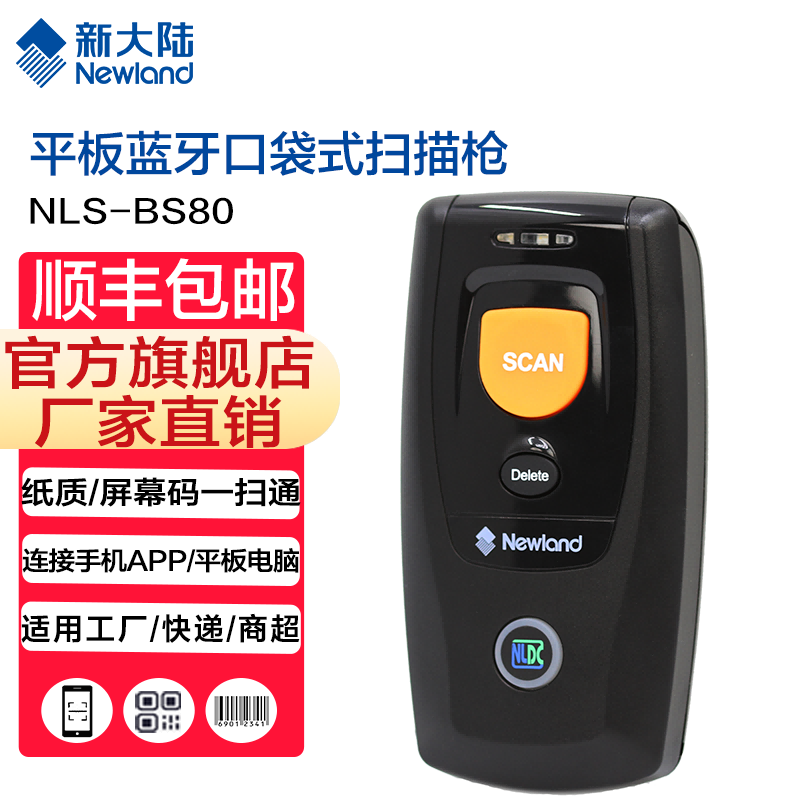 新大陆自动识别扫码枪,发票查重,发票核验