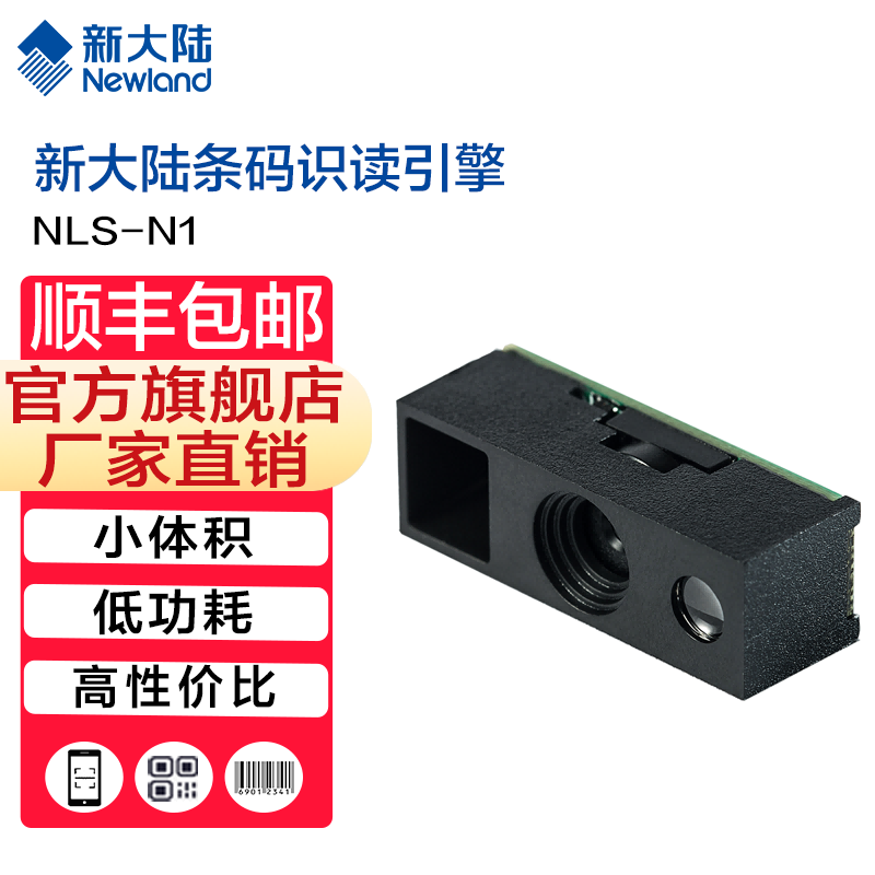 新大陆自动识别扫码枪,发票查重,发票核验