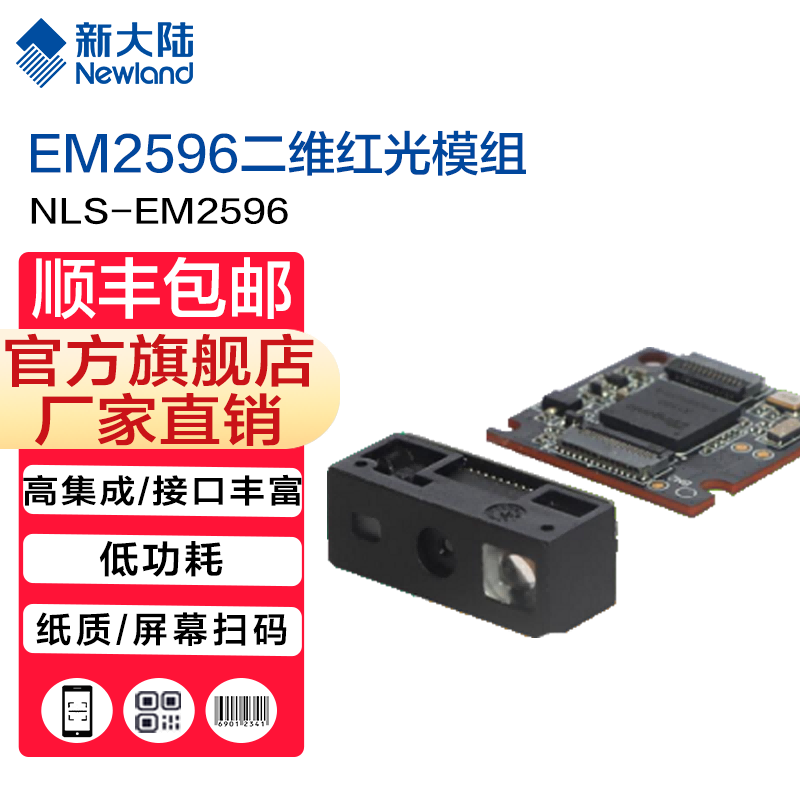 新大陆自动识别扫码枪,发票查重,发票核验