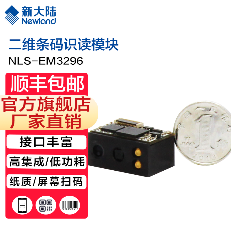新大陆自动识别扫码枪,发票查重,发票核验