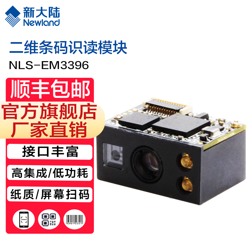 新大陆自动识别扫码枪,发票查重,发票核验