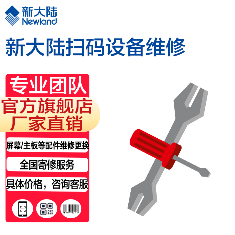 新大陆自动识别扫码枪,发票查重,发票核验
