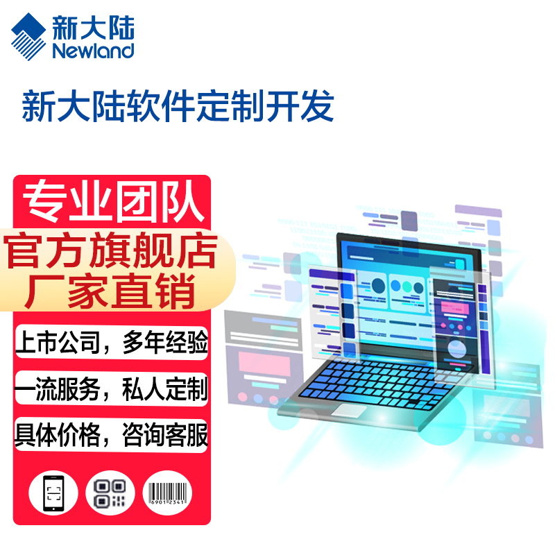 新大陆自动识别扫码枪,发票查重,发票核验