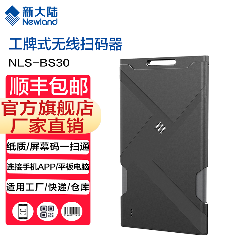 新大陆自动识别扫码枪,发票查重,发票核验