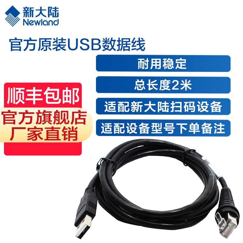 新大陆自动识别扫码枪,发票查重,发票核验