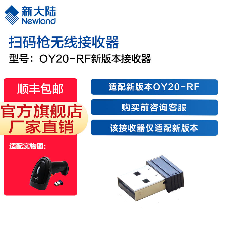 新大陆自动识别扫码枪,发票查重,发票核验