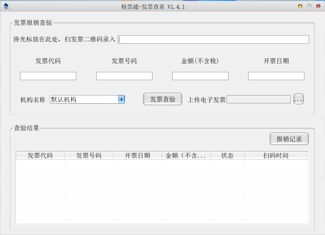 新大陆自动识别扫码枪,发票查重,发票核验