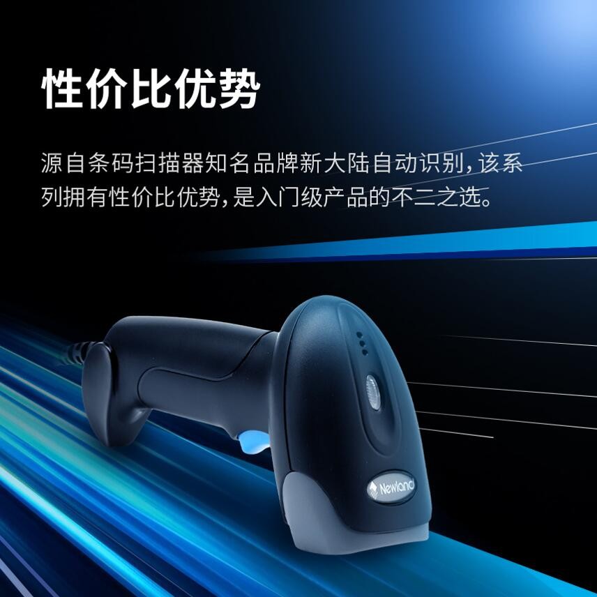 新大陆自动识别扫码枪,发票查重,发票核验