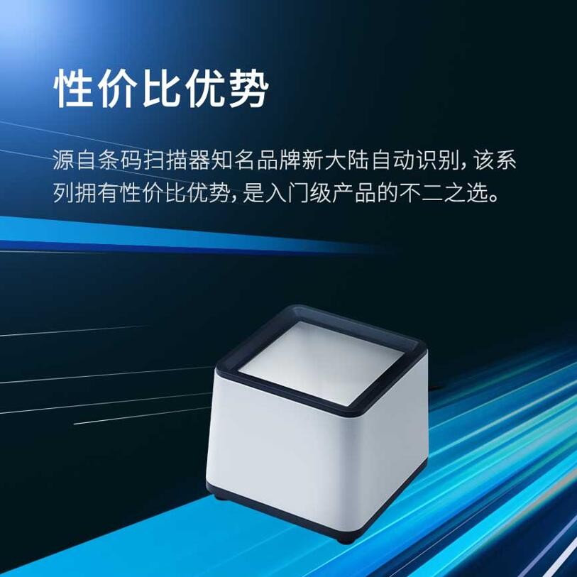 新大陆自动识别扫码枪,发票查重,发票核验
