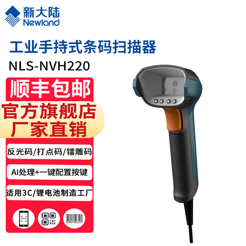 新大陆自动识别扫码枪,发票查重,发票核验