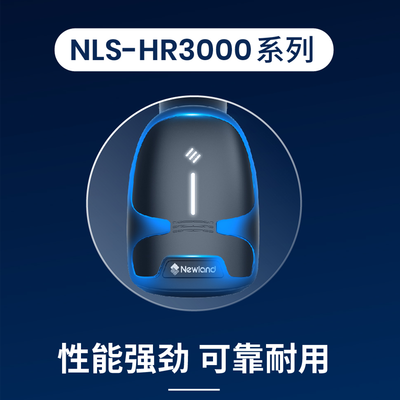 新大陆自动识别扫码枪,发票查重,发票核验