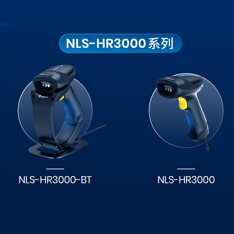 新大陆自动识别扫码枪,发票查重,发票核验